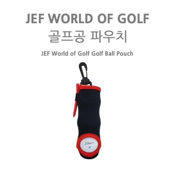 JEF WORLD OF GOLF 골프공 파우치